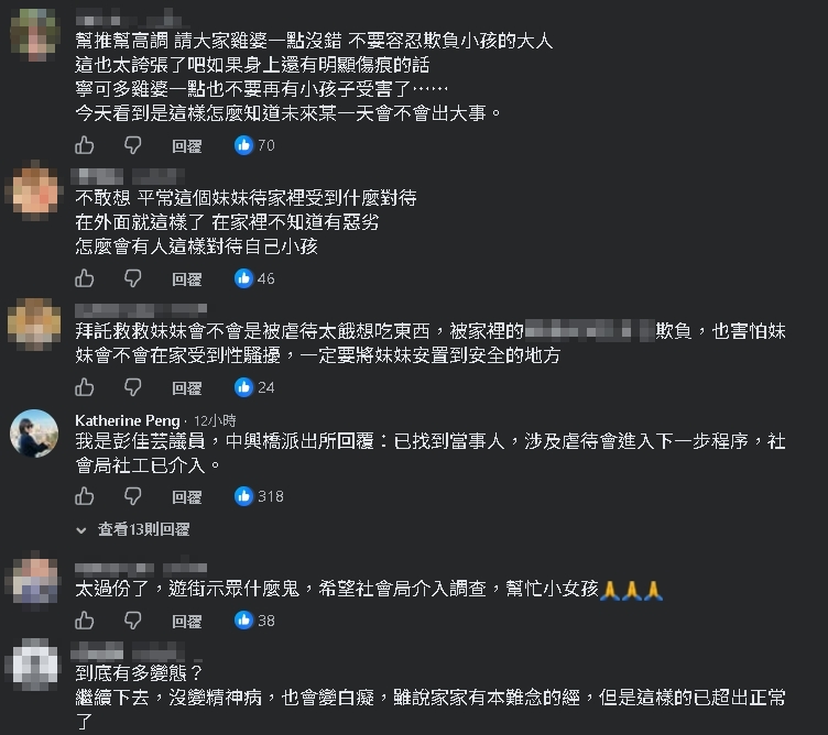 网民纷纷声援被虐待的女童。Facebook 网民纷纷声援被虐待的女童。Facebook