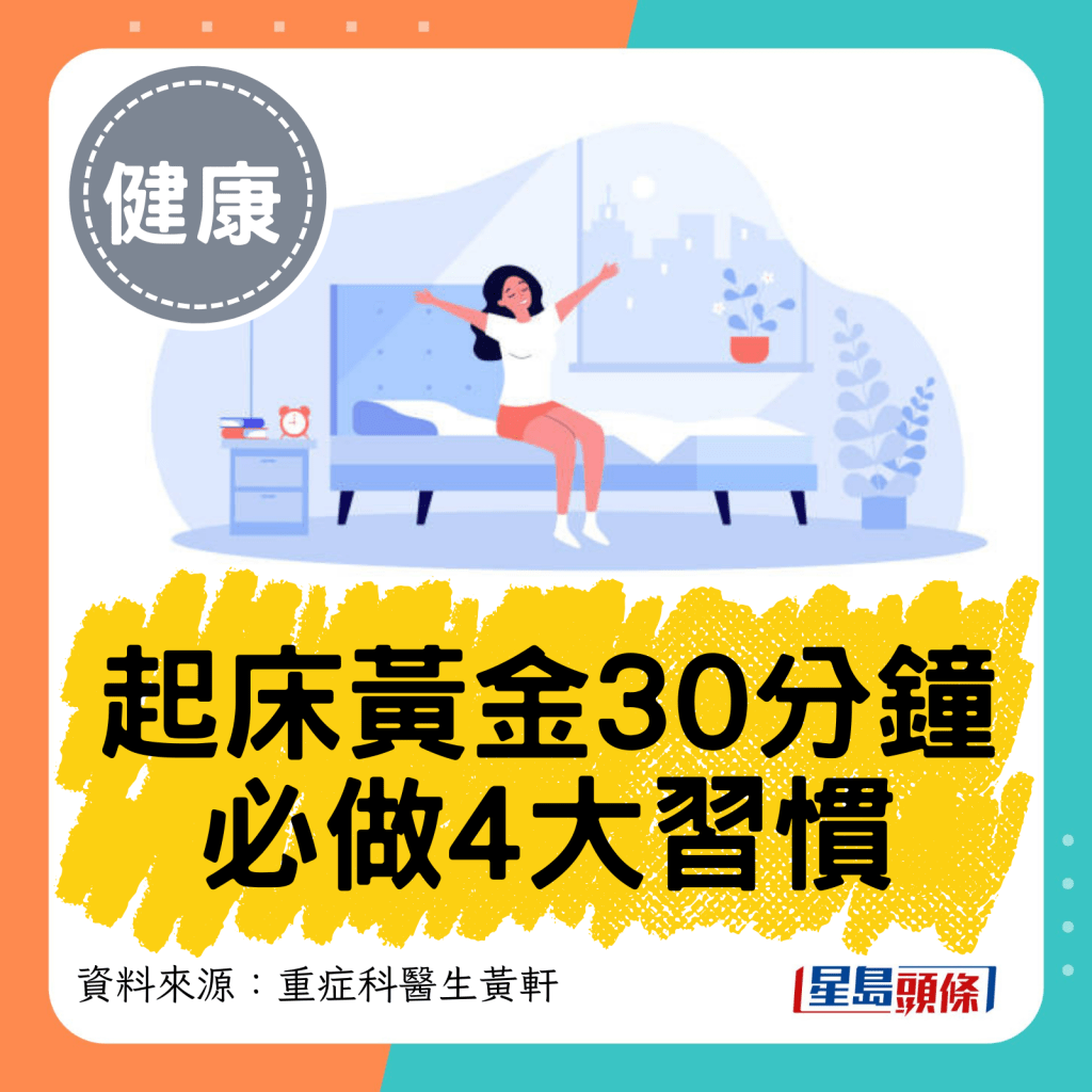 起床黄金30分钟 必做4大习惯