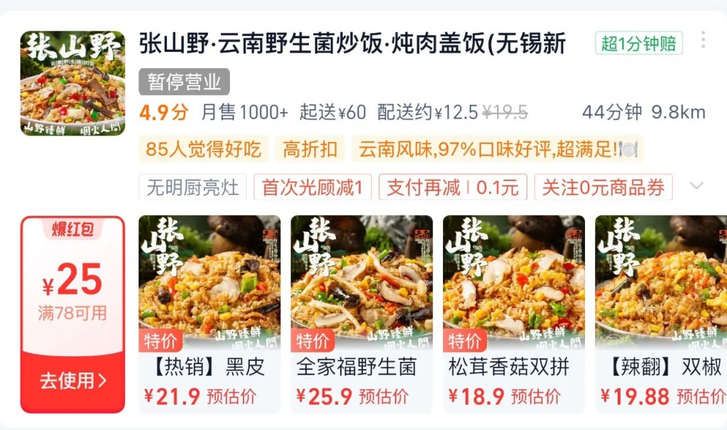 炒饭店老板张山野呼吁网民停止在平台给他留言打气,因太忙难以回复。抖音 炒饭店老板张山野呼吁网民停止在平台给他留言打气,因太忙难以回复。抖音