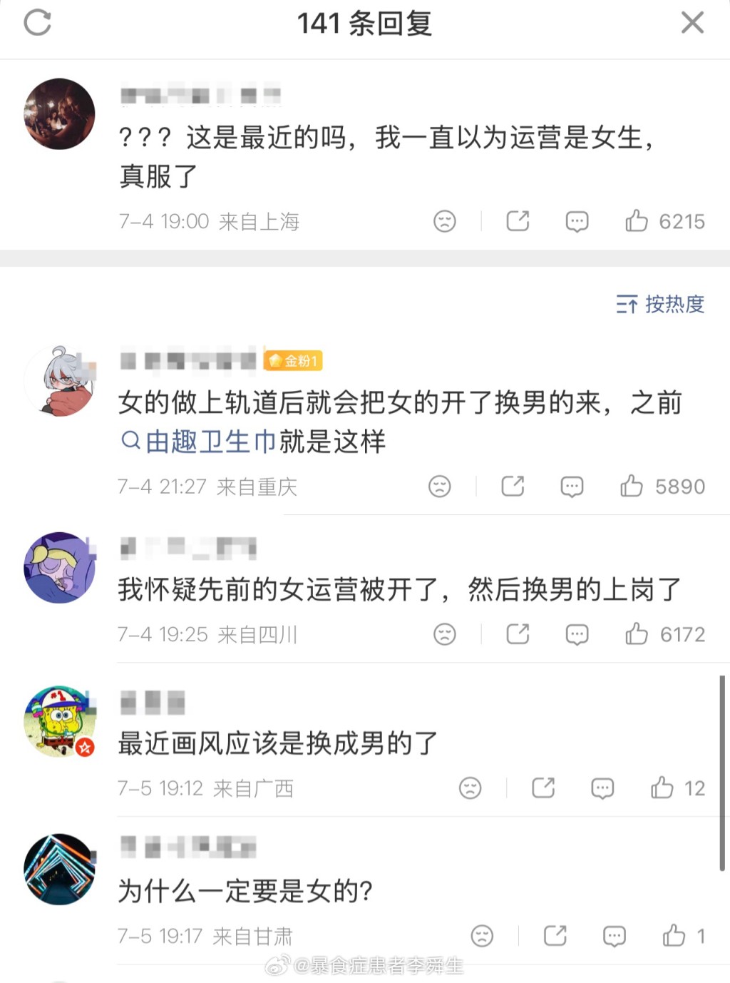 深圳卫健委网编用“拳你好”反讽网民挑起性别争议,成为热搜。 深圳卫健委网编用“拳你好”反讽网民挑起性别争议,成为热搜。