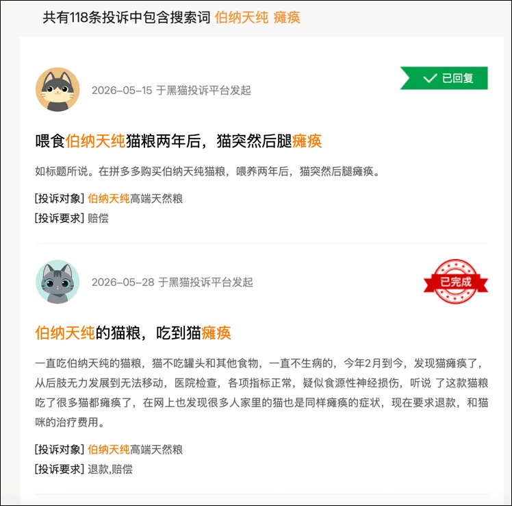 众多消费者平台集中投诉维权。 众多消费者平台集中投诉维权。