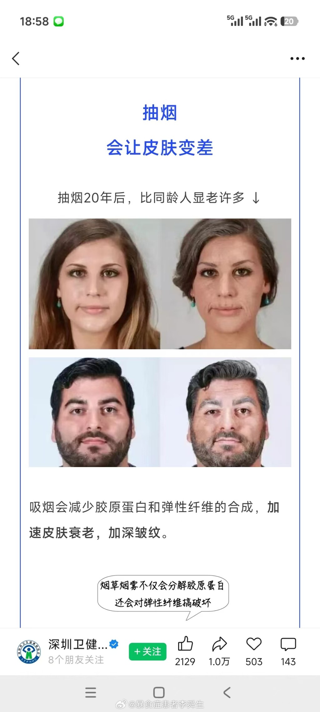 深圳卫健委网编用“拳你好”反讽网民挑起性别争议,成为热搜。 深圳卫健委网编用“拳你好”反讽网民挑起性别争议,成为热搜。