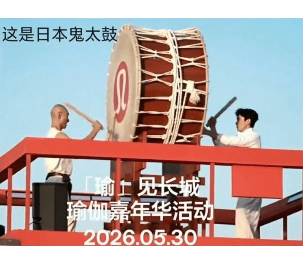 lululemon长城活动陷“太鼓”风波,朱一龙击鼓表演被指涉文化争议。 lululemon长城活动陷“太鼓”风波,朱一龙击鼓表演被指涉文化争议。