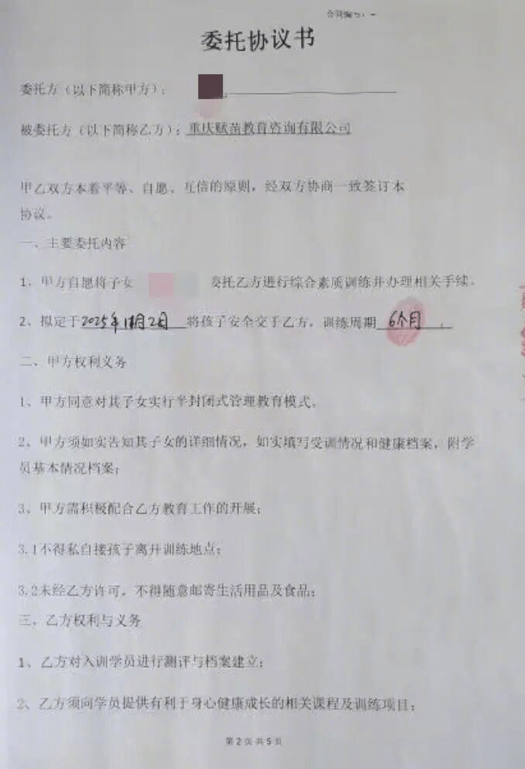 家长签的委托协议书。 家长签的委托协议书。