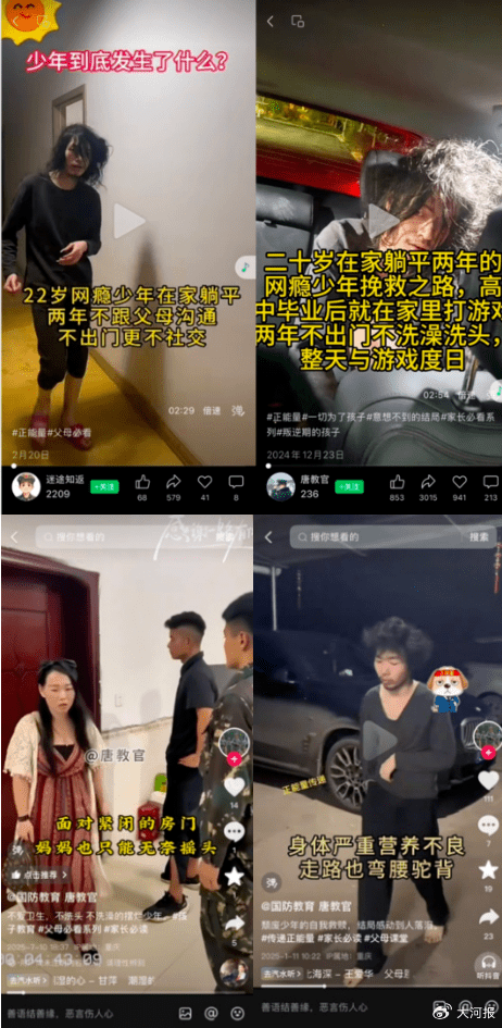 戒网瘾营的教官账号所发布的视频,渲染网瘾制造家长焦虑、售卖天价课程。 戒网瘾营的教官账号所发布的视频,渲染网瘾制造家长焦虑、售卖天价课程。
