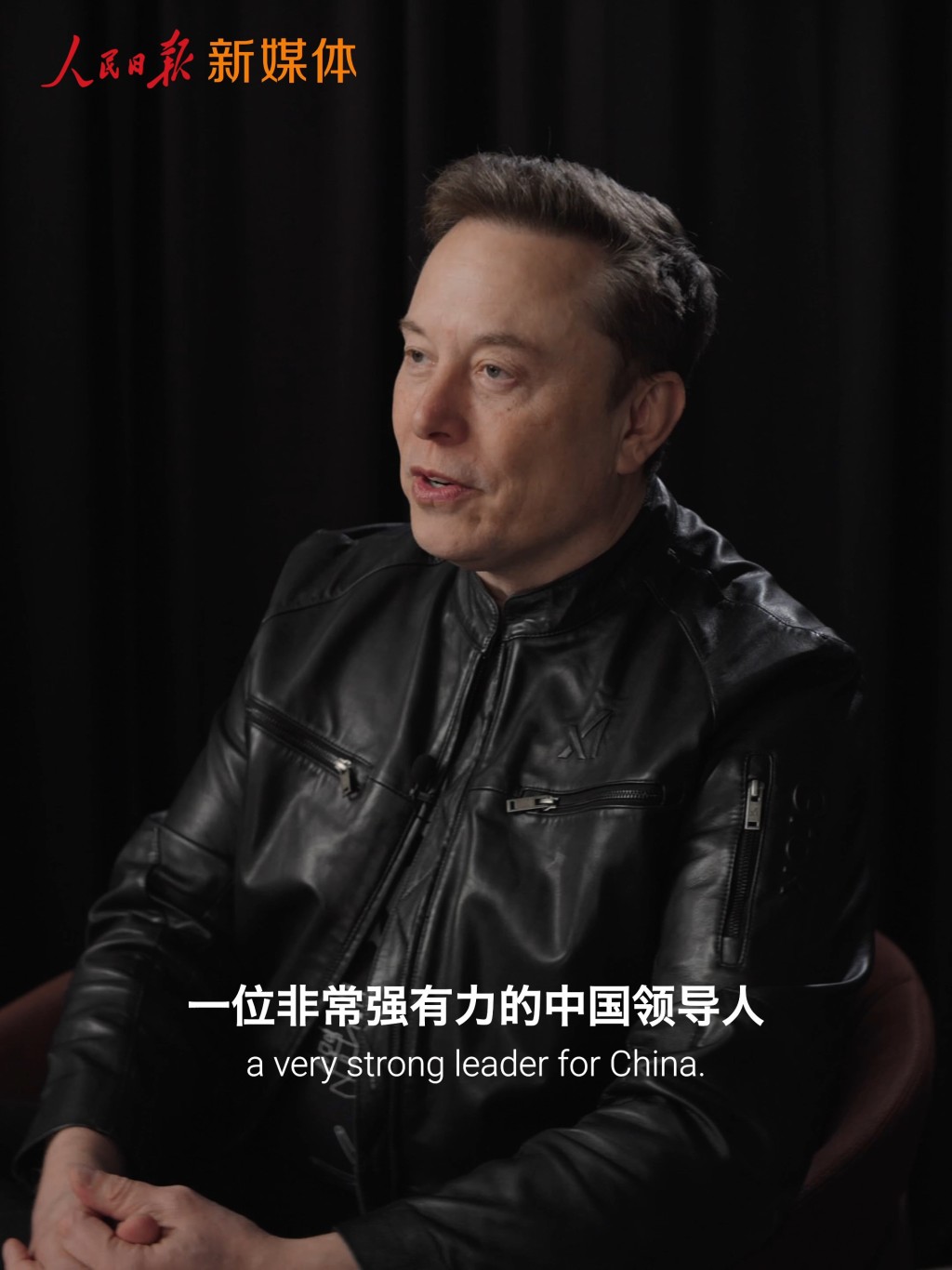 马斯克大赞习近平是一位富有远见的领导人。人民日报 马斯克大赞习近平是一位富有远见的领导人。人民日报