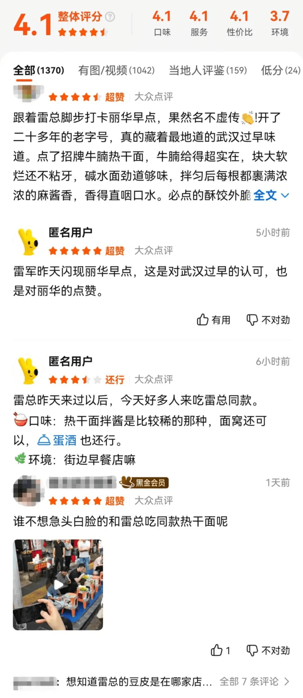 雷军意外带火“11元热干面套餐”。 雷军意外带火“11元热干面套餐”。