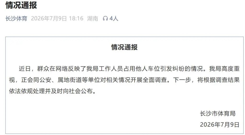 长沙体育局彭姓副处长嚣张霸占他人车位8日事件,成为全网焦点。 长沙体育局彭姓副处长嚣张霸占他人车位8日事件,成为全网焦点。