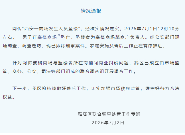 当地官方已设联合组调查商场与商户纠纷的传闻。 当地官方已设联合组调查商场与商户纠纷的传闻。