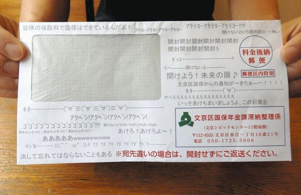 日本东京都文京区政府推出多款特色信封。 日本东京都文京区政府推出多款特色信封。