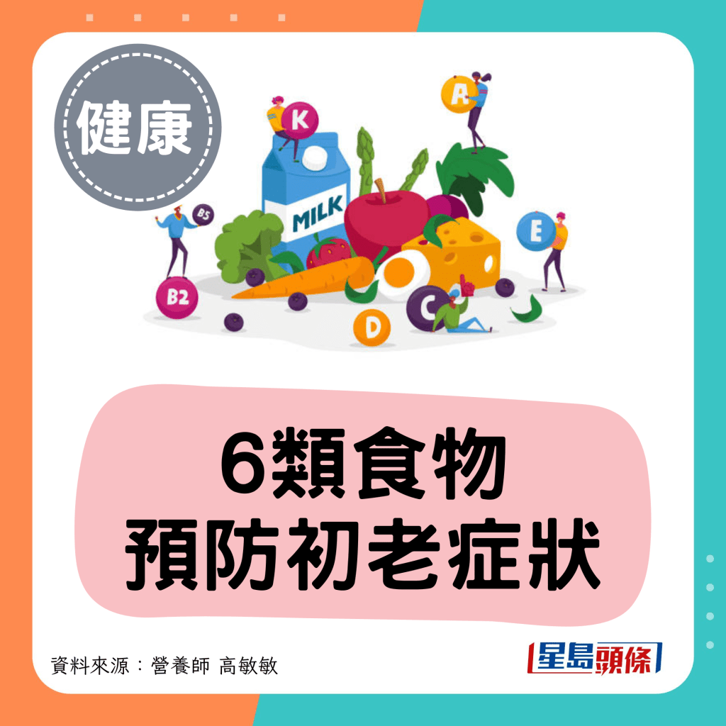 6类食物 预防初老症状