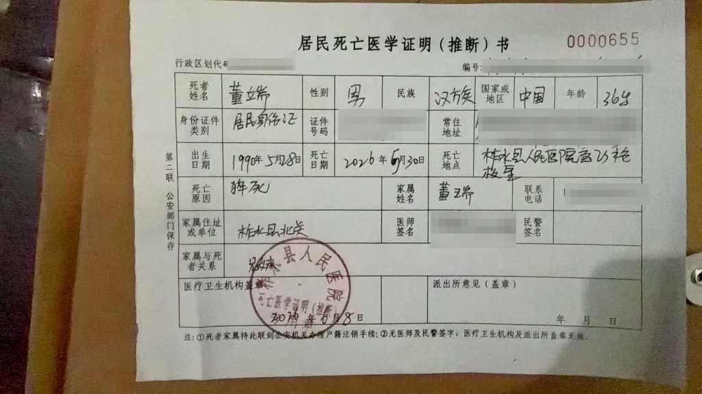 36岁的董端死亡证明。红星新闻