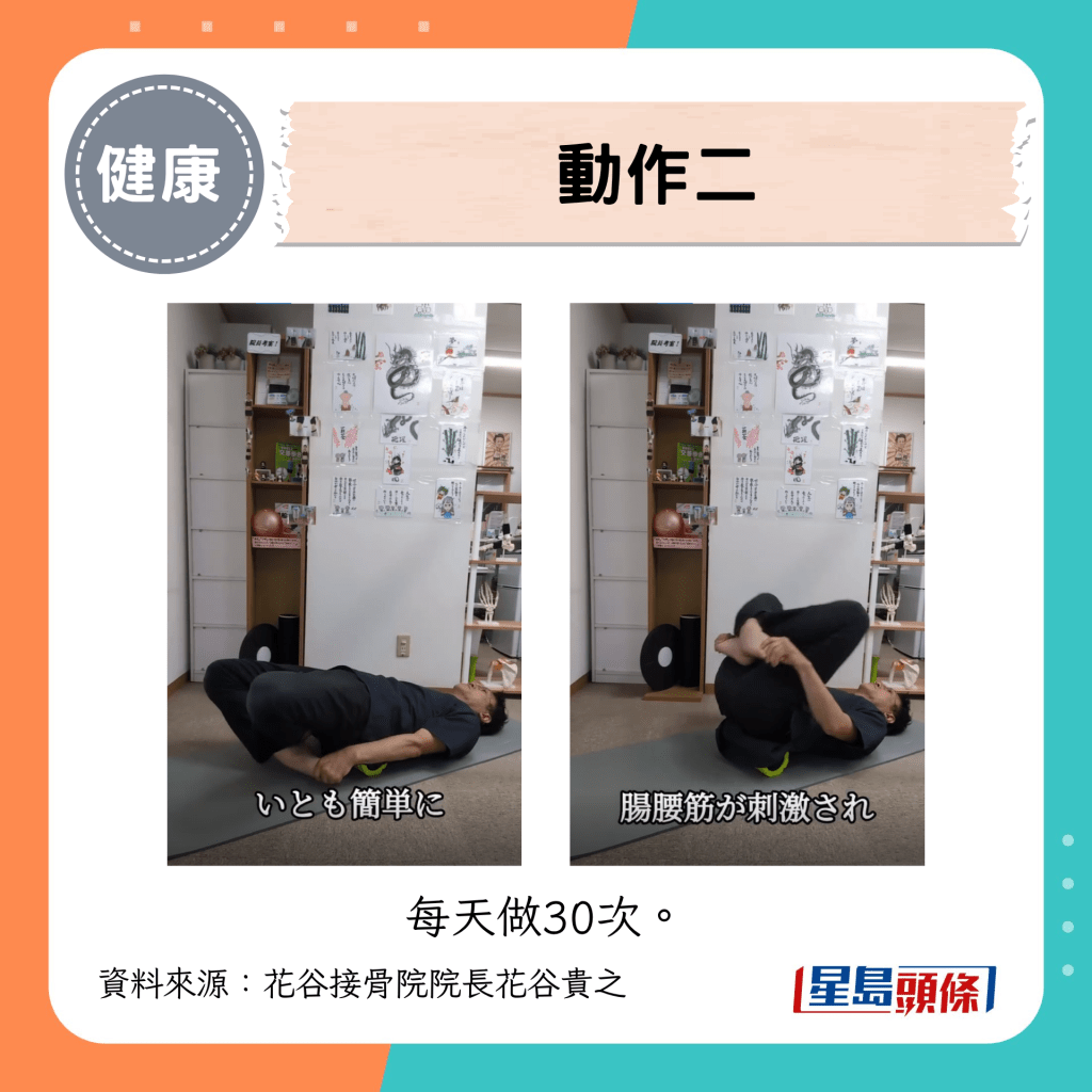 动作二：髂腰肌激活伸展