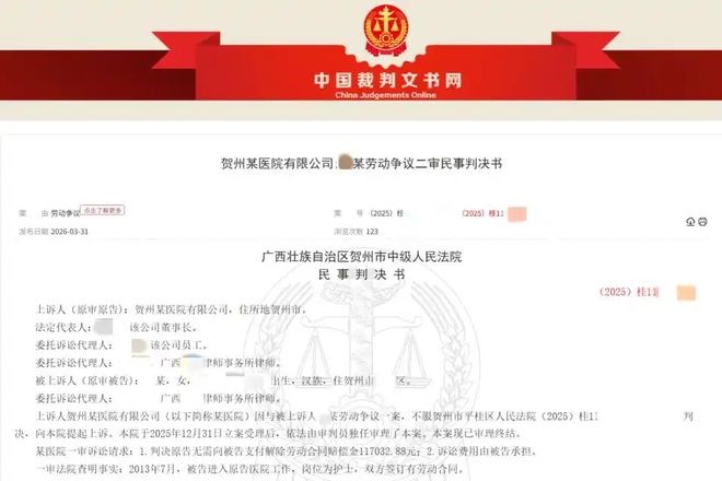 法院指医院没有认定非法性交易的执法权。