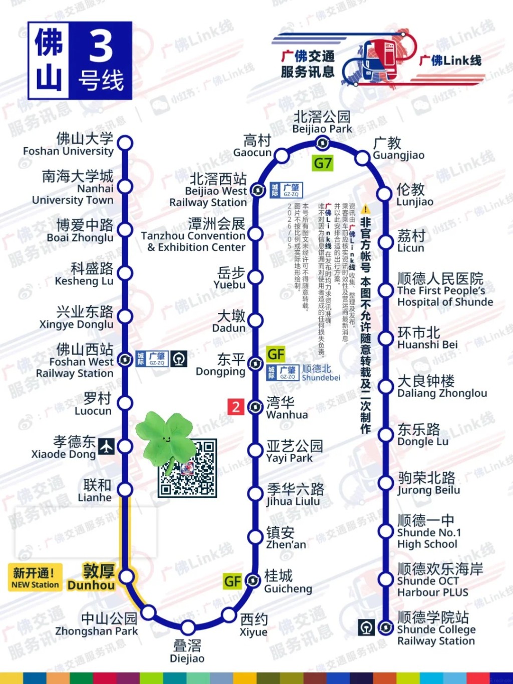 佛山地铁3号线18日起全线投入服务,将佛山南北贯通。小红书 佛山地铁3号线18日起全线投入服务,将佛山南北贯通。小红书