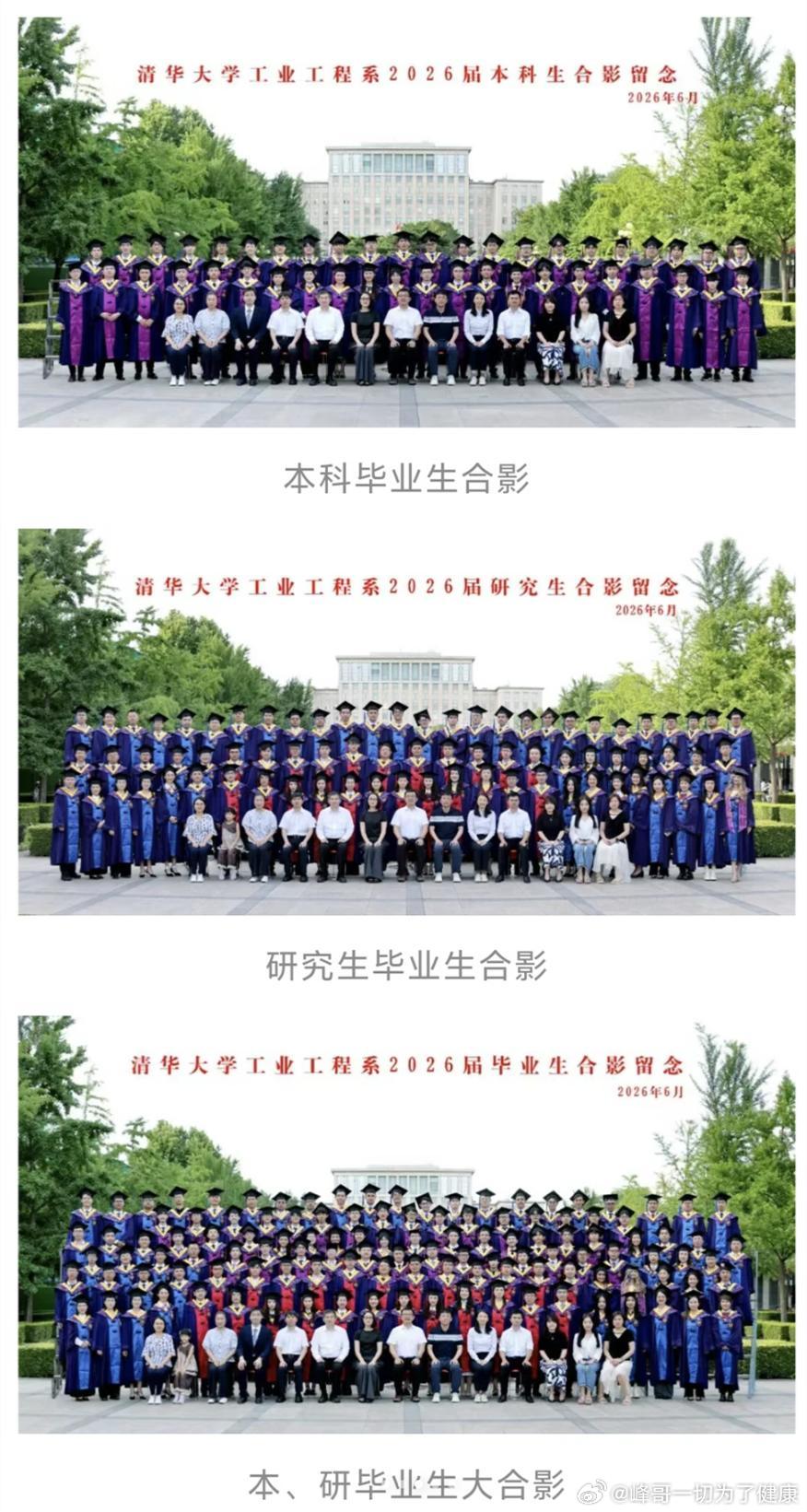 清华大学工业工程系的毕业合照被发现有“细路仔”。微博 清华大学工业工程系的毕业合照被发现有“细路仔”。微博