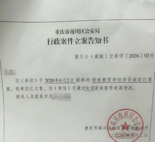 警方已立案调查。 警方已立案调查。