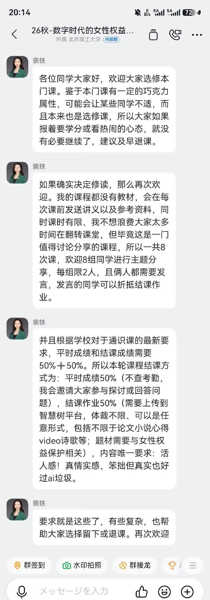 裴轶称课程具“朱古力属性”,被质疑将异性学生预设为“狗”。 微博@成小直 裴轶称课程具“朱古力属性”,被质疑将异性学生预设为“狗”。 微博@成小直