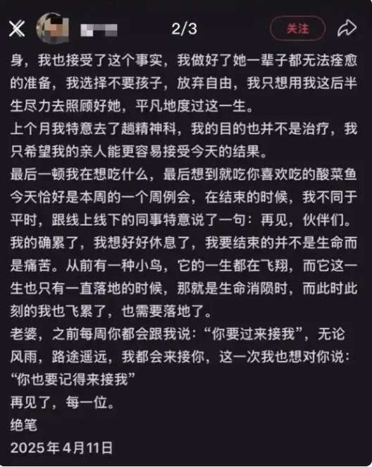 女婿留下绝笔。潇湘晨报 女婿留下绝笔。潇湘晨报