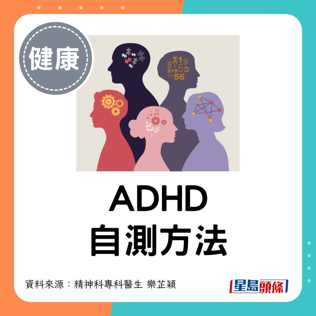 ADHD自测方法 ADHD自测方法