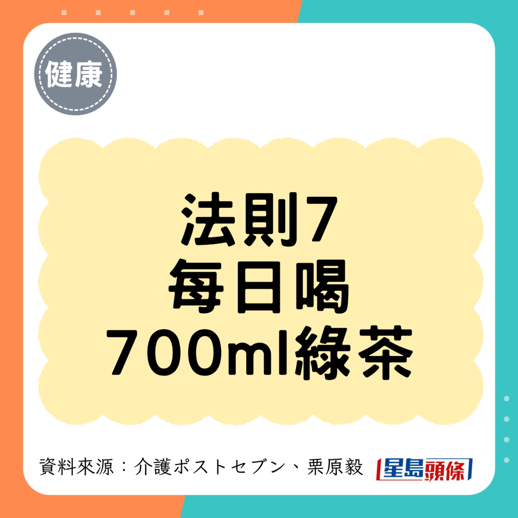 法则7 每日喝 700ml绿茶 法则7 每日喝 700ml绿茶