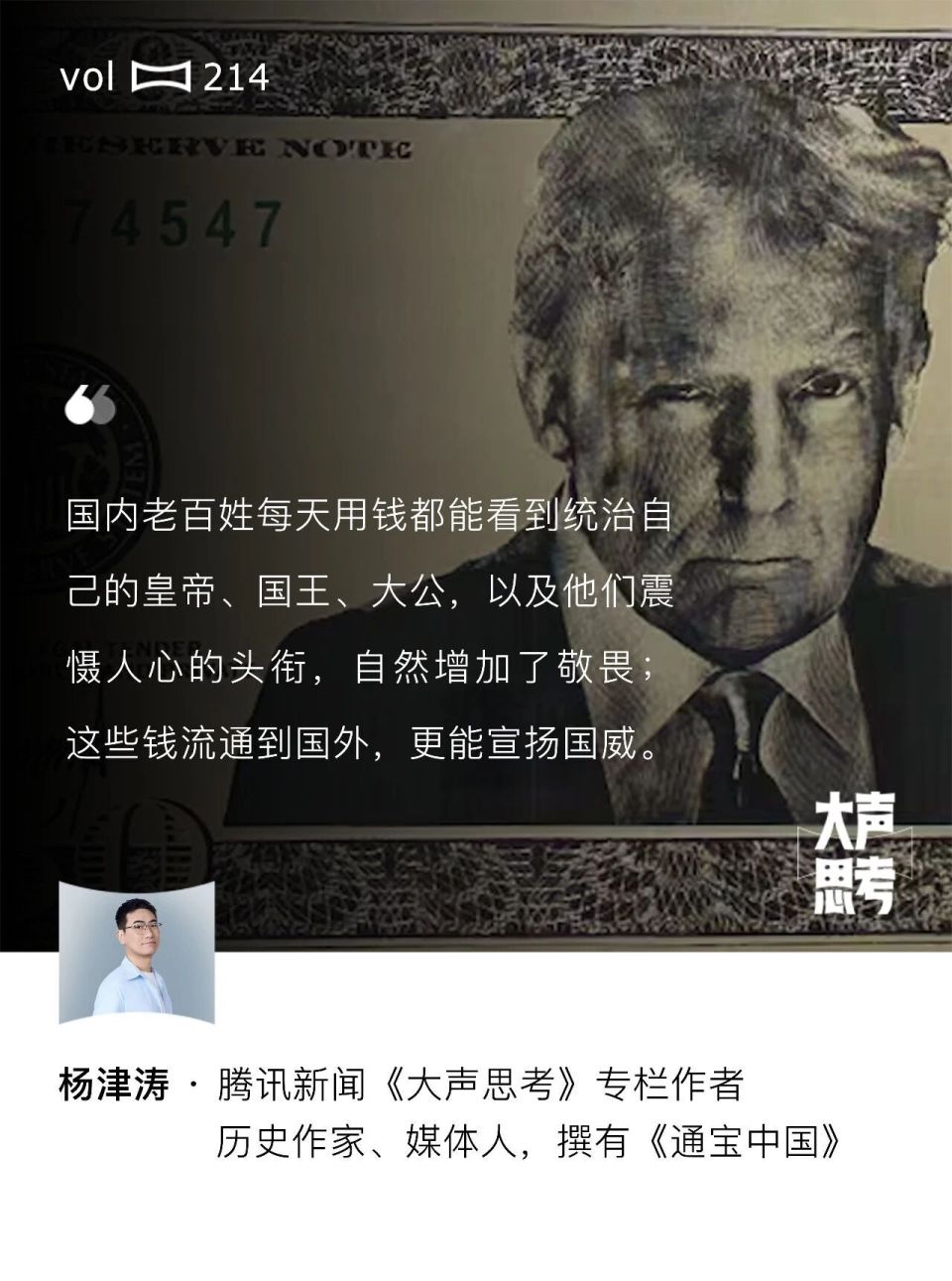 特朗普为什么一定要把自己印上250美元纸币？