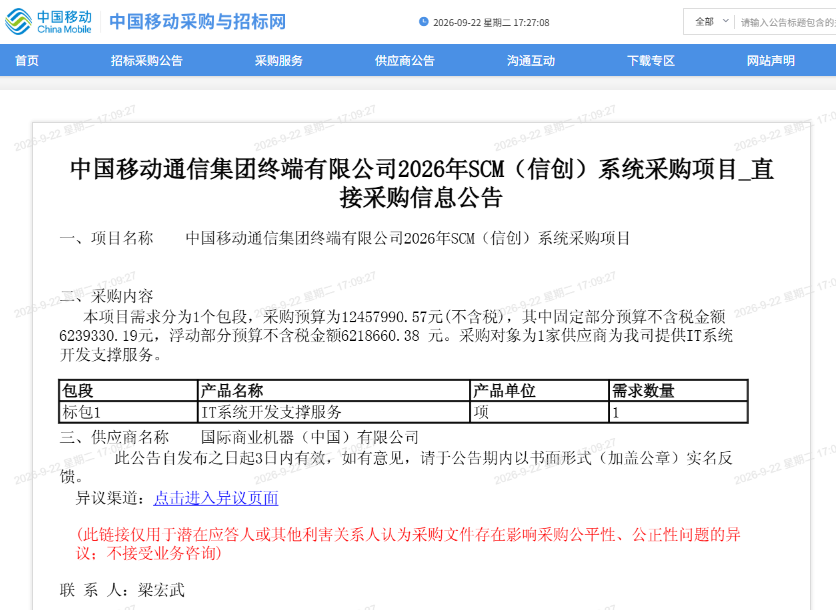 美企中标中国移动千万信创项目，这是怎么回事？