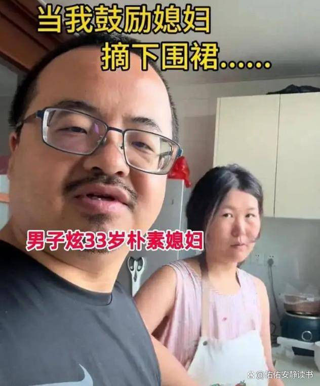 河北男子晒“土掉渣”老婆，一打扮惊呆全网
