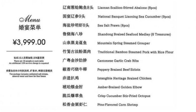 3999元/桌的婚宴 全是预制菜 还没热透 酒店惨了