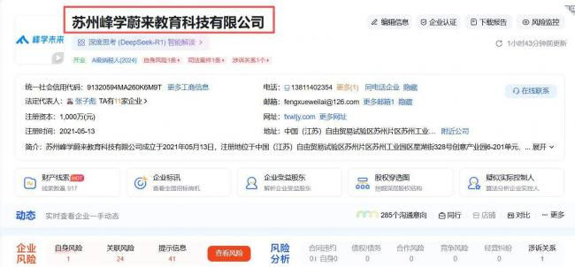还能撑几年？张雪峰走了，峰学蔚来现状被曝
