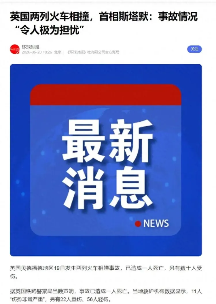 英国火车事故 中国高铁领先原因找到了 给印度的警示