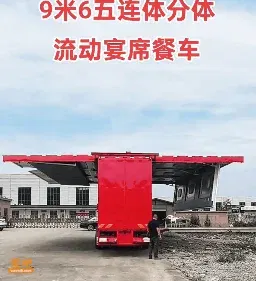 移动宴席车 中国人自己的变形金刚