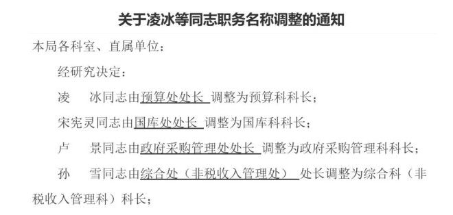 规范内设机构，江苏多地党政机关“处”改“科”