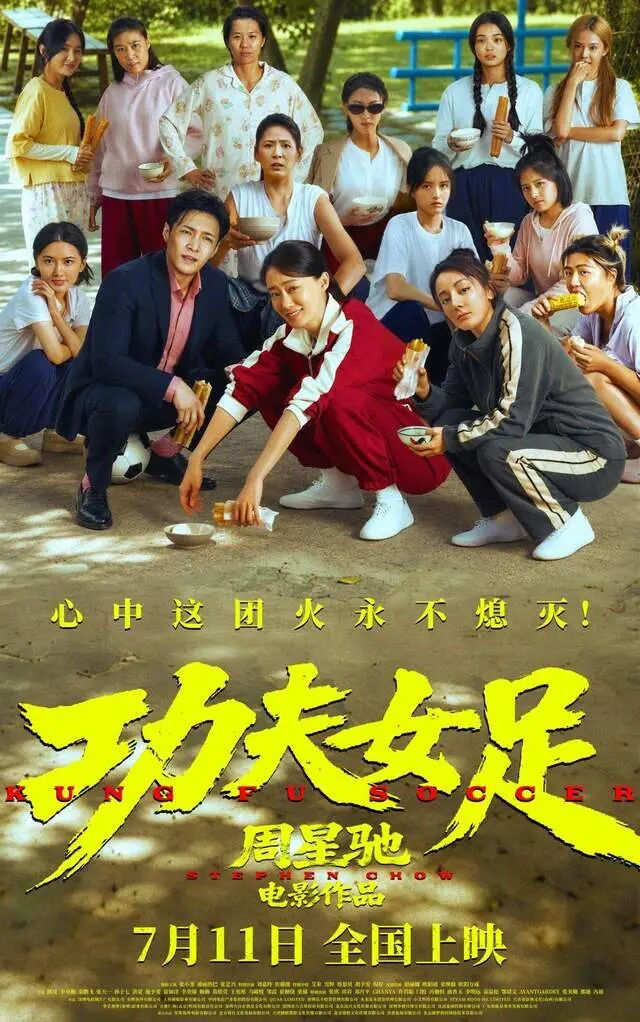 周星驰《功夫女足》第一波口碑来了！我只想说...