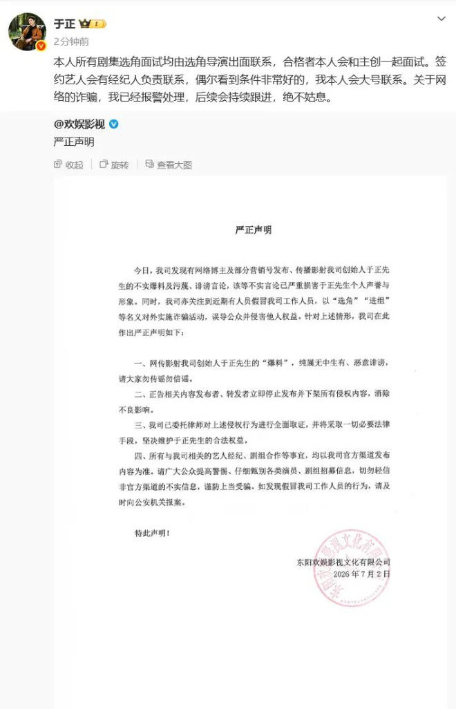 面试要求检查私密部位？导演于正发文否认