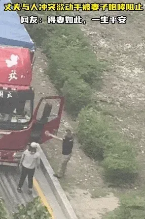 沈阳“咆哮妻”30秒视频火遍全网
