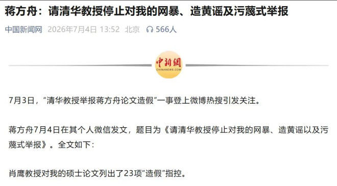 蒋方舟正面回应清华教授的举报,对此我说5点看法