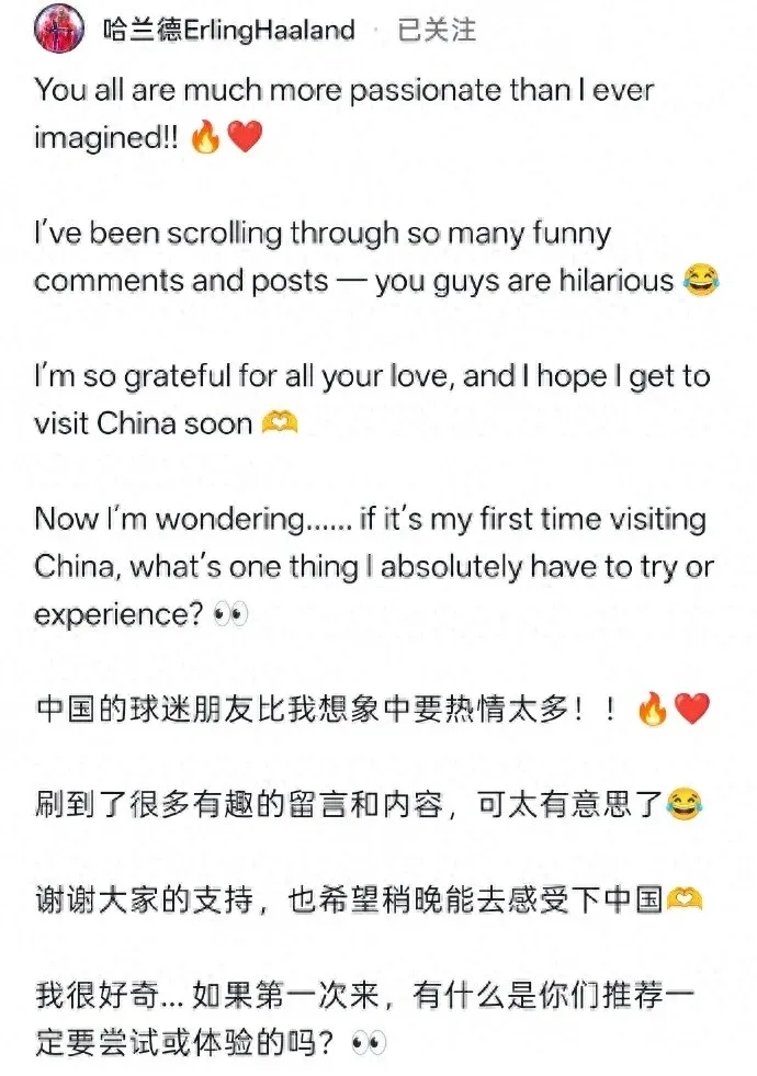 哈兰德:中国球迷朋友太热情 超乎我想象 想去中国尝遍美食