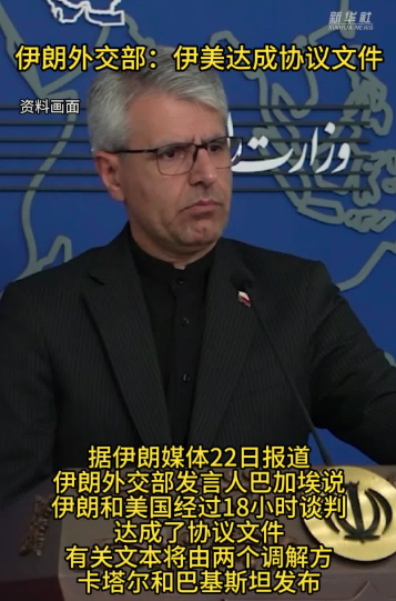 重磅快讯：美伊达成协议文件