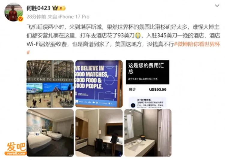 离谱!“退钱哥”吐槽世界杯美国酒店345美元一晚 WiFi还要收费