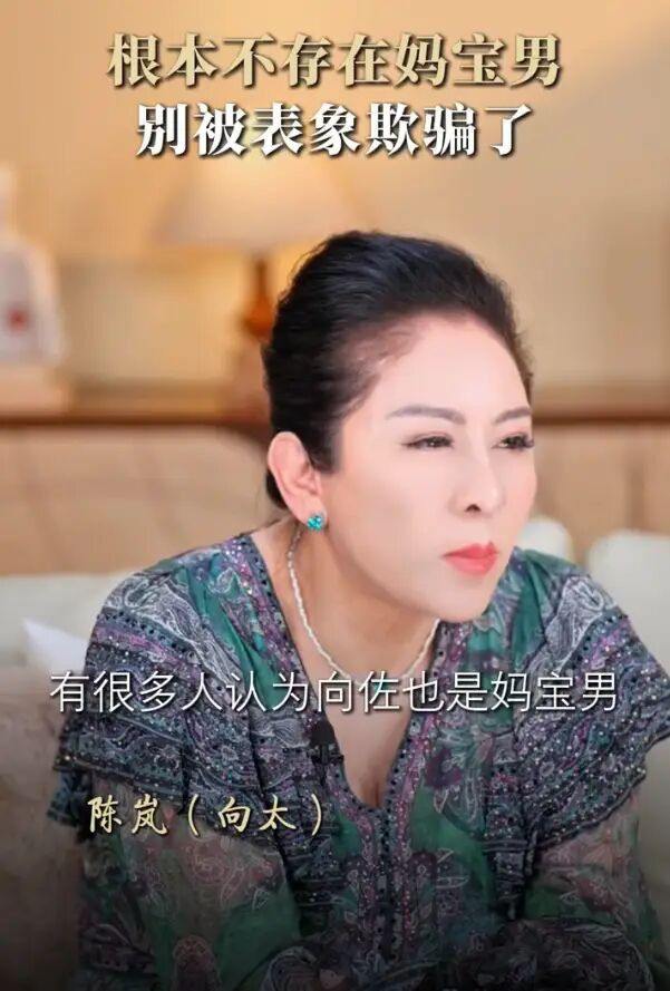 向太否认自己强势：我在家里就是个贤妻良母，养不出“妈宝男”