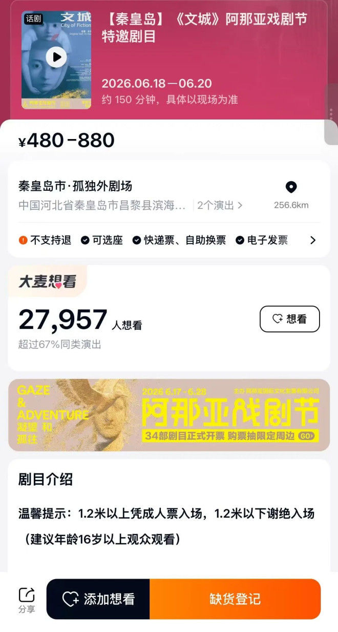 段奕宏周冬雨话剧《文城》被喊退票：此前近3万人想看票已卖光