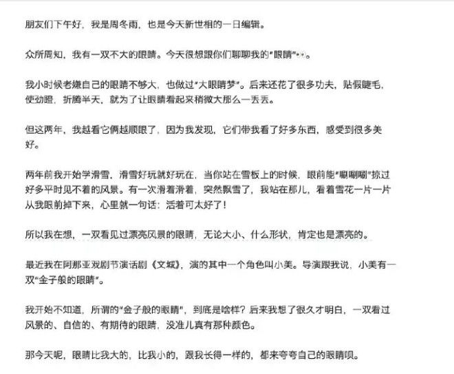 周冬雨自曝小时候嫌自己眼睛不够大 坦言现在已经和解