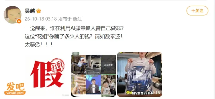 演员吴越怒斥：“花姐” 你骗了多少钱