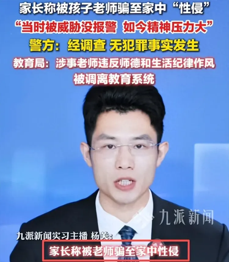 老师侵犯学生妈妈后续 官方调查 真相反转 背后果然有猫腻