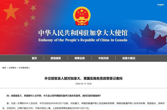 重磅！中国决定对加拿大单方面免签，正月初一2月17日起实施