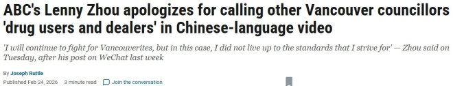 加拿大华裔市议员微信爆料同僚"吸毒贩毒"！引爆舆论紧急道歉删除