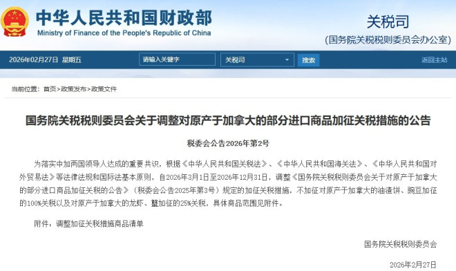 中国宣布：暂停对部分加拿大农产品征收关税