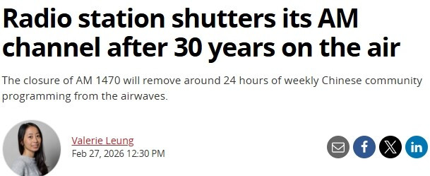 陪伴华人近30年！加拿大中文电台AM1470频道关闭