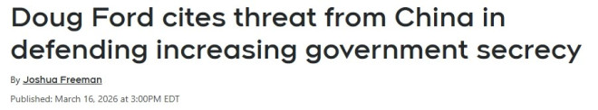 又扯中国！福特宣布安省限制信息公开，以防"中共渗透"！